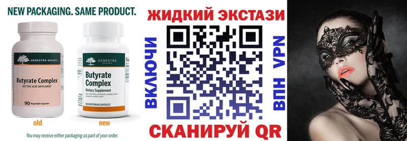 Бутират Butirat  Купить  Железногорск