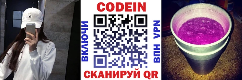 Кодеиновый сироп Lean напиток Lean (лин)  Купить  Железногорск 