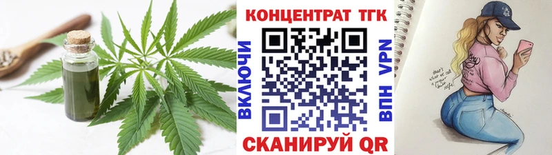 Дистиллят ТГК концентрат  Купить закладки  Железногорск 
